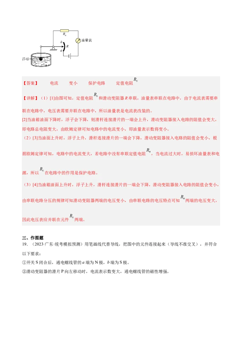 专题21电流、电压和电阻（解析版）_8、物理总复习_8.中考物理总复习_2024年中考复习资料_一轮复习资料_完备战2024年中考物理一轮复习讲义练习（全国通用）_教师版（含答案解析）