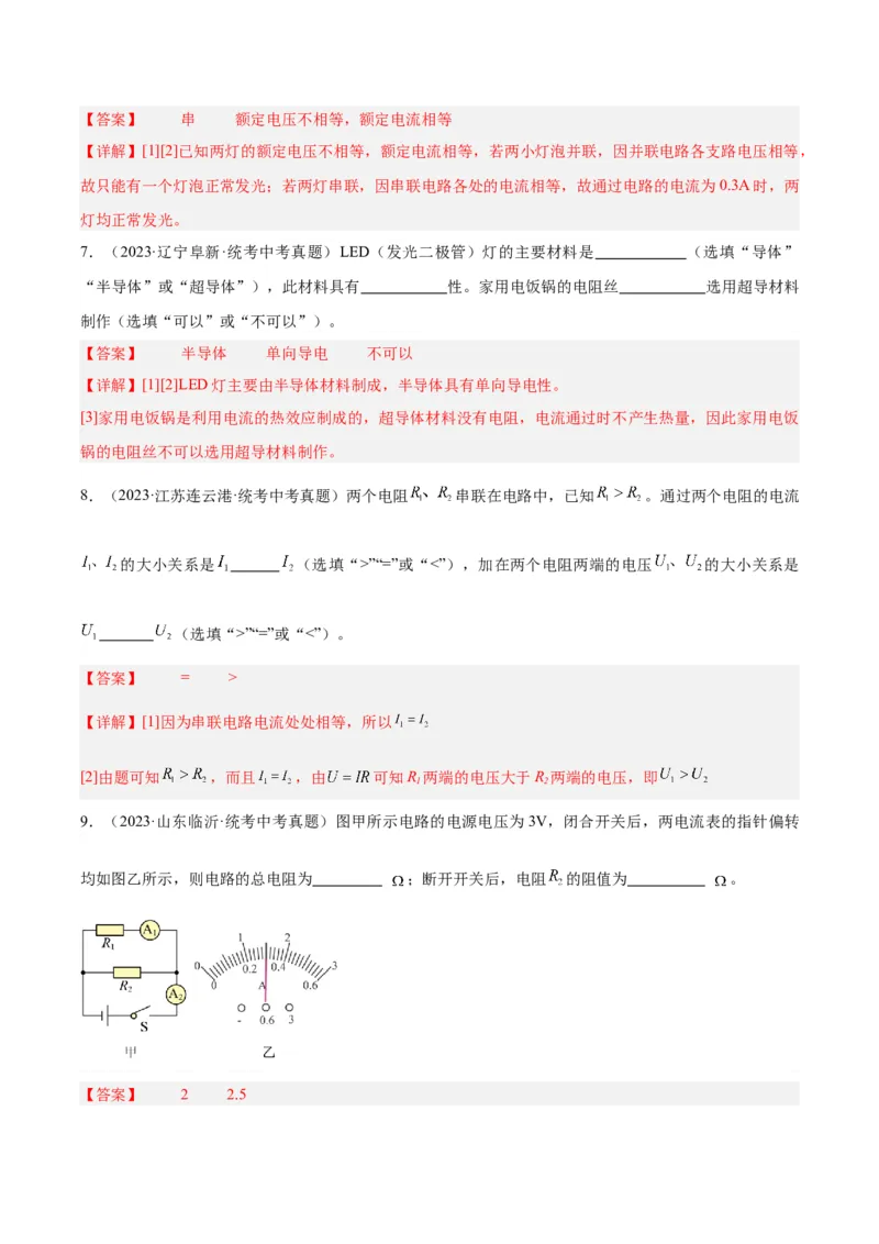 专题21电流、电压和电阻（解析版）_8、物理总复习_8.中考物理总复习_2024年中考复习资料_一轮复习资料_完备战2024年中考物理一轮复习讲义练习（全国通用）_教师版（含答案解析）