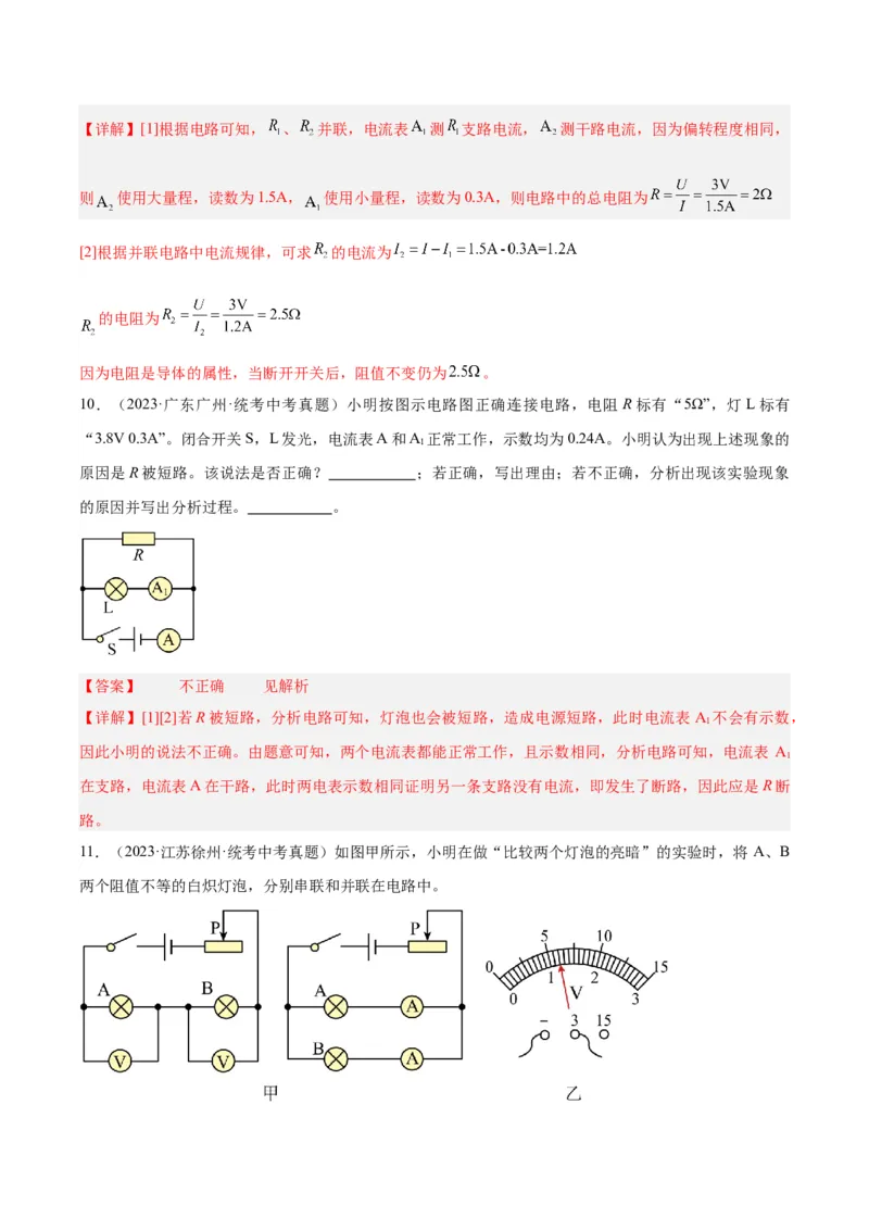 专题21电流、电压和电阻（解析版）_8、物理总复习_8.中考物理总复习_2024年中考复习资料_一轮复习资料_完备战2024年中考物理一轮复习讲义练习（全国通用）_教师版（含答案解析）