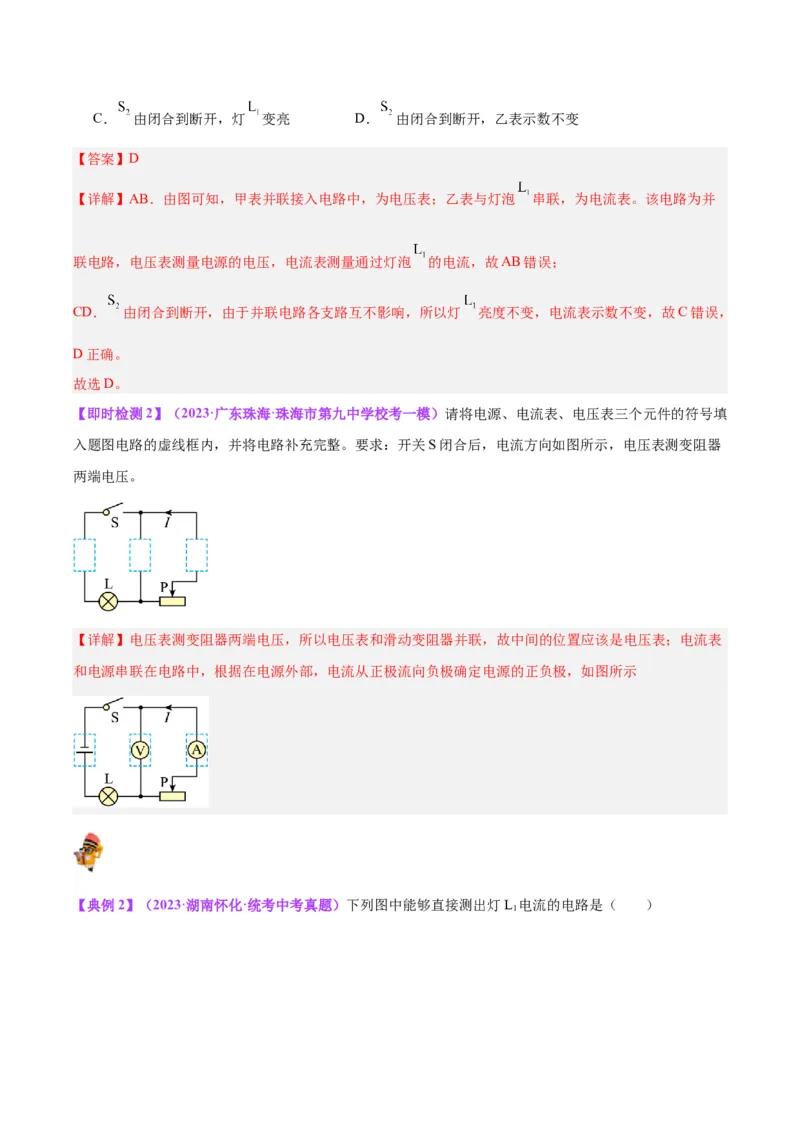 专题21电流、电压和电阻（解析版）_8、物理总复习_8.中考物理总复习_2024年中考复习资料_一轮复习资料_完备战2024年中考物理一轮复习讲义练习（全国通用）_教师版（含答案解析）