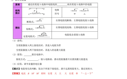 专题21电流、电压和电阻（解析版）_8、物理总复习_8.中考物理总复习_2024年中考复习资料_一轮复习资料_完备战2024年中考物理一轮复习讲义练习（全国通用）_教师版（含答案解析）