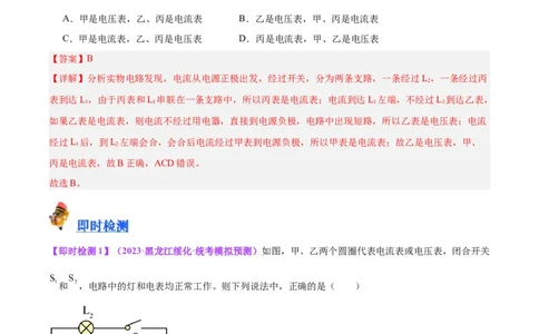专题21电流、电压和电阻（解析版）_8、物理总复习_8.中考物理总复习_2024年中考复习资料_一轮复习资料_完备战2024年中考物理一轮复习讲义练习（全国通用）_教师版（含答案解析）