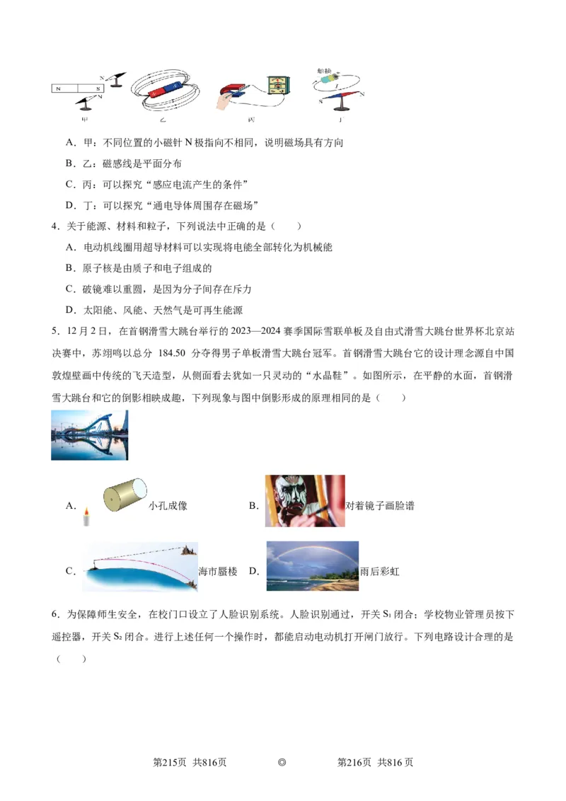物理（云南卷）（考试版A4）_8、物理总复习_2024中考模拟题物理_二模_物理（云南卷）-：2024年中考第二次模拟考试_物理（云南卷）-学易金卷：2024年中考第二次模拟考试