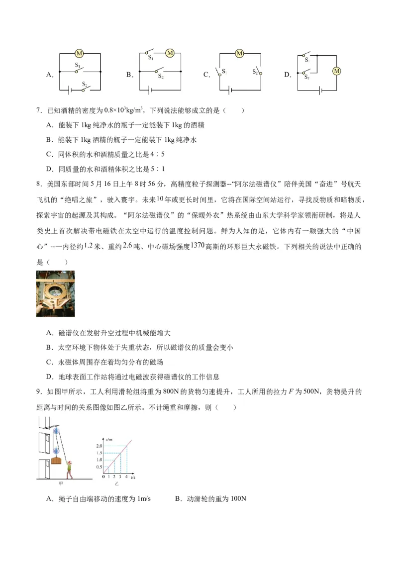 物理（云南卷）（考试版A4）_8、物理总复习_2024中考模拟题物理_二模_物理（云南卷）-：2024年中考第二次模拟考试_物理（云南卷）-学易金卷：2024年中考第二次模拟考试