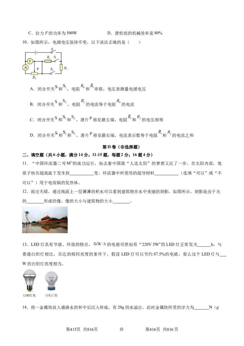 物理（云南卷）（考试版A4）_8、物理总复习_2024中考模拟题物理_二模_物理（云南卷）-：2024年中考第二次模拟考试_物理（云南卷）-学易金卷：2024年中考第二次模拟考试