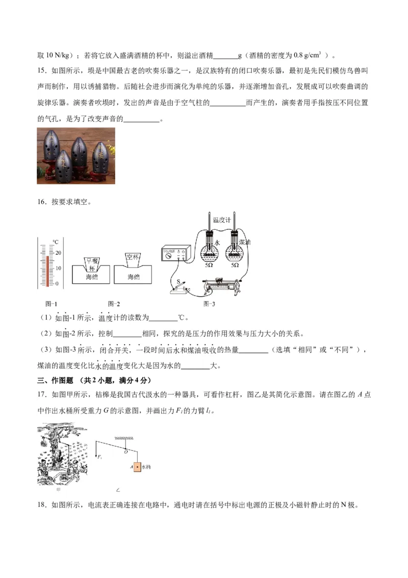 物理（云南卷）（考试版A4）_8、物理总复习_2024中考模拟题物理_二模_物理（云南卷）-：2024年中考第二次模拟考试_物理（云南卷）-学易金卷：2024年中考第二次模拟考试