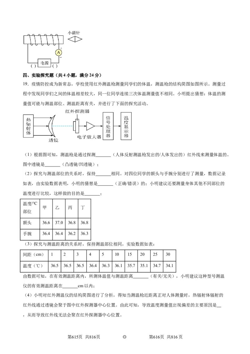 物理（云南卷）（考试版A4）_8、物理总复习_2024中考模拟题物理_二模_物理（云南卷）-：2024年中考第二次模拟考试_物理（云南卷）-学易金卷：2024年中考第二次模拟考试
