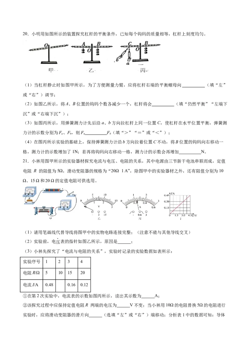 物理（云南卷）（考试版A4）_8、物理总复习_2024中考模拟题物理_二模_物理（云南卷）-：2024年中考第二次模拟考试_物理（云南卷）-学易金卷：2024年中考第二次模拟考试