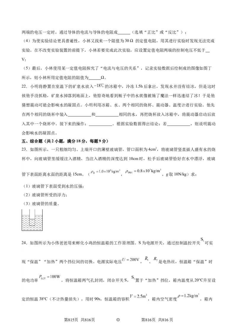 物理（云南卷）（考试版A4）_8、物理总复习_2024中考模拟题物理_二模_物理（云南卷）-：2024年中考第二次模拟考试_物理（云南卷）-学易金卷：2024年中考第二次模拟考试