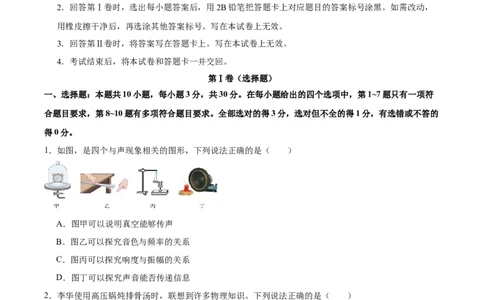 物理（云南卷）（考试版A4）_8、物理总复习_2024中考模拟题物理_二模_物理（云南卷）-：2024年中考第二次模拟考试_物理（云南卷）-学易金卷：2024年中考第二次模拟考试
