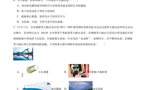 物理（云南卷）（考试版A4）_8、物理总复习_2024中考模拟题物理_二模_物理（云南卷）-：2024年中考第二次模拟考试_物理（云南卷）-学易金卷：2024年中考第二次模拟考试