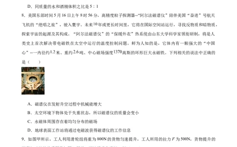 物理（云南卷）（考试版A4）_8、物理总复习_2024中考模拟题物理_二模_物理（云南卷）-：2024年中考第二次模拟考试_物理（云南卷）-学易金卷：2024年中考第二次模拟考试
