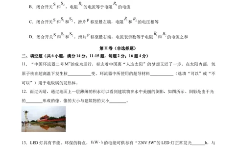 物理（云南卷）（考试版A4）_8、物理总复习_2024中考模拟题物理_二模_物理（云南卷）-：2024年中考第二次模拟考试_物理（云南卷）-学易金卷：2024年中考第二次模拟考试