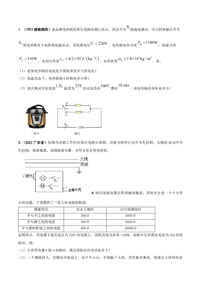 专题56生活用电单元对点难题训练（原卷版）_8、物理总复习_8.中考物理总复习_2023年中考复习资料_一轮复习_讲义+练习2023届中考物理一轮单元复习讲练考（全国通用）