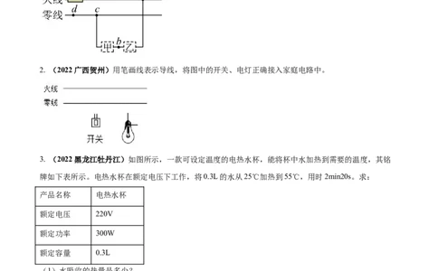 专题56生活用电单元对点难题训练（原卷版）_8、物理总复习_8.中考物理总复习_2023年中考复习资料_一轮复习_讲义+练习2023届中考物理一轮单元复习讲练考（全国通用）