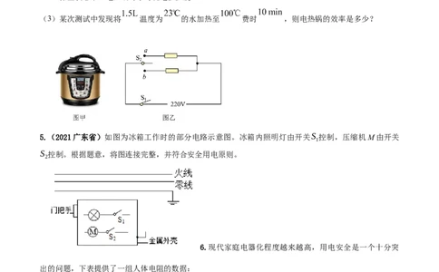 专题56生活用电单元对点难题训练（原卷版）_8、物理总复习_8.中考物理总复习_2023年中考复习资料_一轮复习_讲义+练习2023届中考物理一轮单元复习讲练考（全国通用）