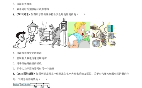 专题56生活用电单元对点难题训练（原卷版）_8、物理总复习_8.中考物理总复习_2023年中考复习资料_一轮复习_讲义+练习2023届中考物理一轮单元复习讲练考（全国通用）