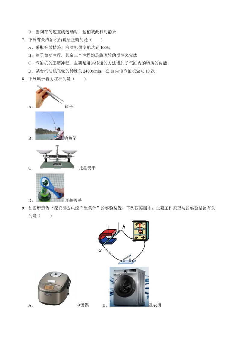 物理（泰州卷）（考试版A4）_8、物理总复习_2024中考模拟题物理_二模_物理（泰州卷）-：2024年中考第二次模拟考试_物理（泰州卷）-学易金卷：2024年中考第二次模拟考试