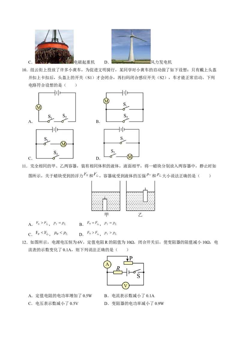 物理（泰州卷）（考试版A4）_8、物理总复习_2024中考模拟题物理_二模_物理（泰州卷）-：2024年中考第二次模拟考试_物理（泰州卷）-学易金卷：2024年中考第二次模拟考试