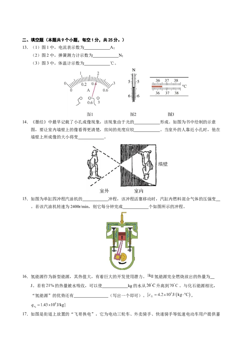 物理（泰州卷）（考试版A4）_8、物理总复习_2024中考模拟题物理_二模_物理（泰州卷）-：2024年中考第二次模拟考试_物理（泰州卷）-学易金卷：2024年中考第二次模拟考试