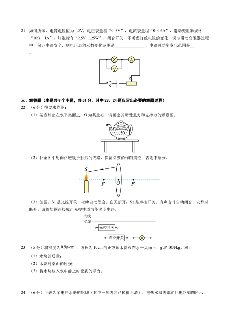 物理（泰州卷）（考试版A4）_8、物理总复习_2024中考模拟题物理_二模_物理（泰州卷）-：2024年中考第二次模拟考试_物理（泰州卷）-学易金卷：2024年中考第二次模拟考试