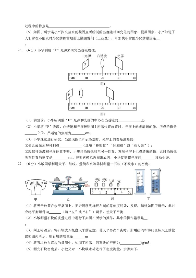 物理（泰州卷）（考试版A4）_8、物理总复习_2024中考模拟题物理_二模_物理（泰州卷）-：2024年中考第二次模拟考试_物理（泰州卷）-学易金卷：2024年中考第二次模拟考试