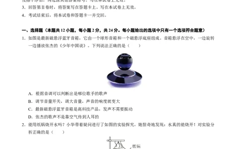 物理（泰州卷）（考试版A4）_8、物理总复习_2024中考模拟题物理_二模_物理（泰州卷）-：2024年中考第二次模拟考试_物理（泰州卷）-学易金卷：2024年中考第二次模拟考试