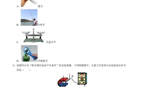 物理（泰州卷）（考试版A4）_8、物理总复习_2024中考模拟题物理_二模_物理（泰州卷）-：2024年中考第二次模拟考试_物理（泰州卷）-学易金卷：2024年中考第二次模拟考试