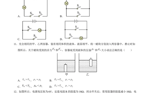 物理（泰州卷）（考试版A4）_8、物理总复习_2024中考模拟题物理_二模_物理（泰州卷）-：2024年中考第二次模拟考试_物理（泰州卷）-学易金卷：2024年中考第二次模拟考试