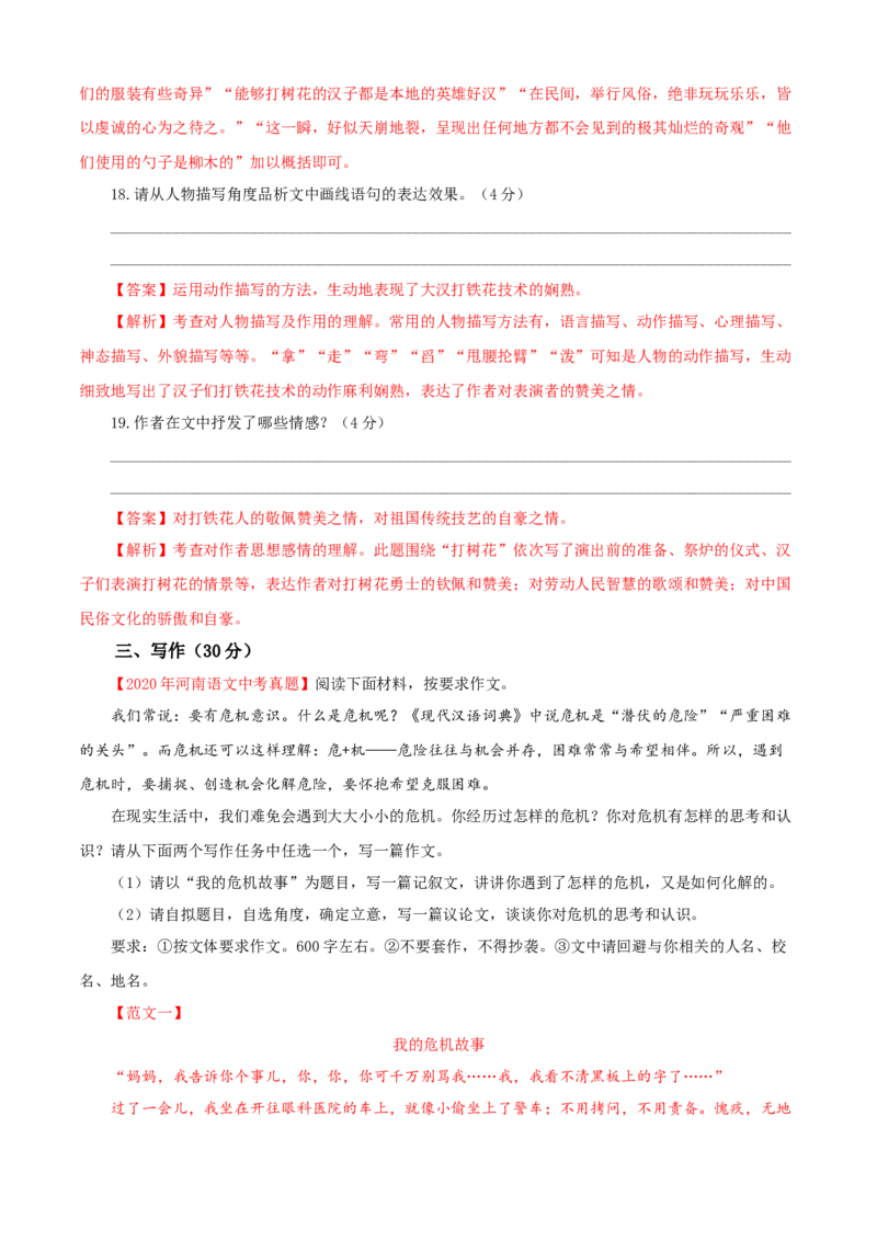 04第四单元（B卷提升卷）（解析版）_初中全科电子版试卷练习试题_语文_9下初中部编版语文练习、试卷_部编语文九年级下单元试卷（023份）_第2套