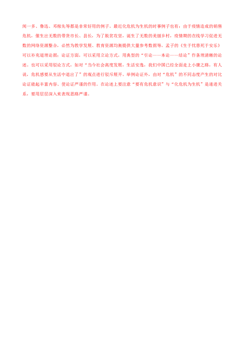 04第四单元（B卷提升卷）（解析版）_初中全科电子版试卷练习试题_语文_9下初中部编版语文练习、试卷_部编语文九年级下单元试卷（023份）_第2套