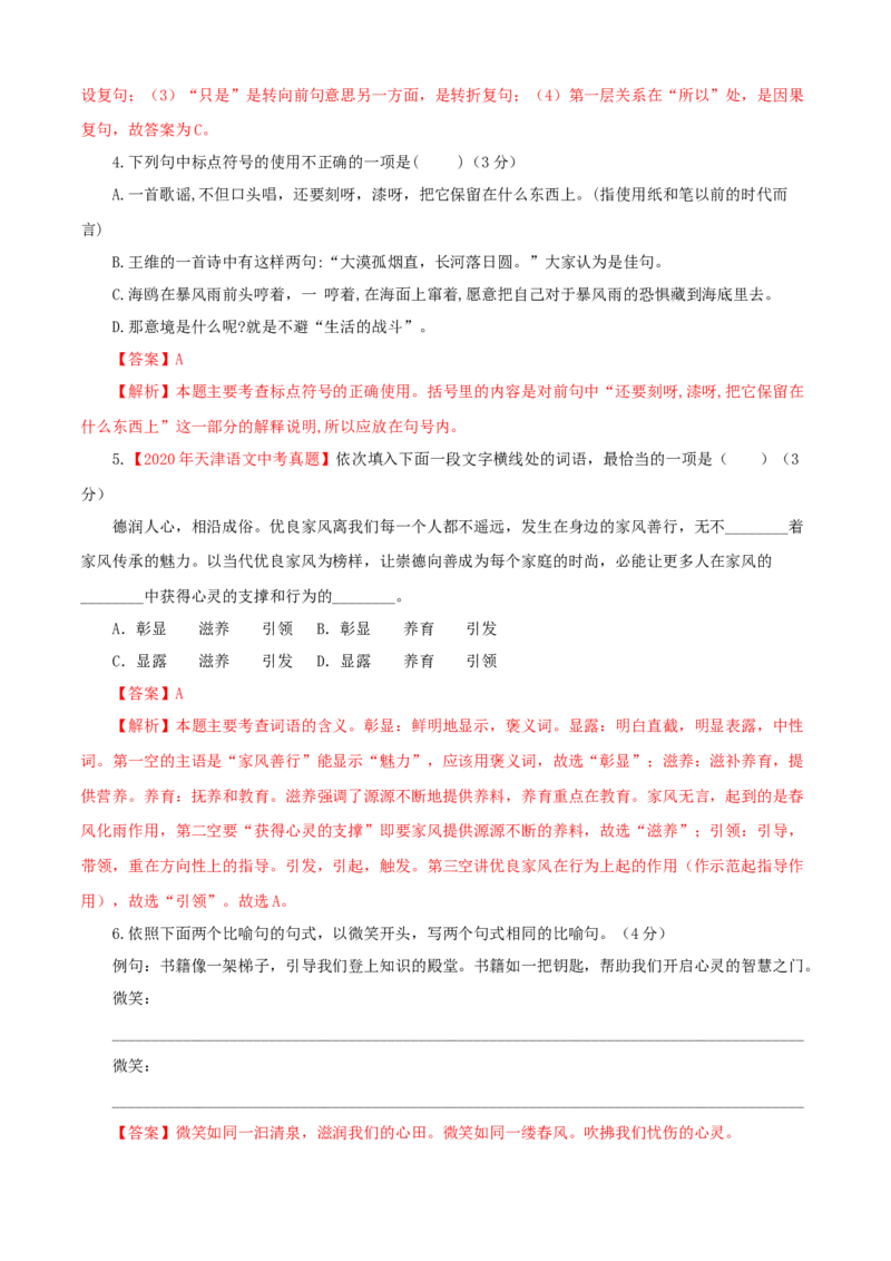 04第四单元（B卷提升卷）（解析版）_初中全科电子版试卷练习试题_语文_9下初中部编版语文练习、试卷_部编语文九年级下单元试卷（023份）_第2套