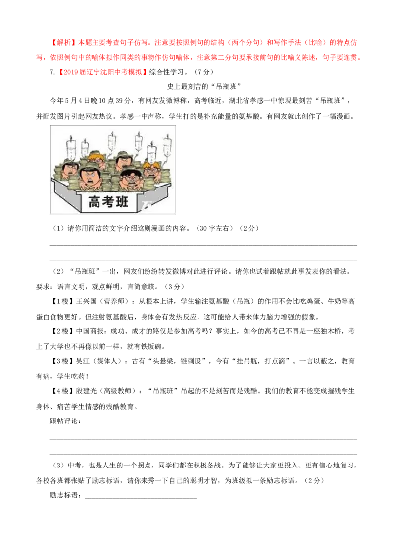 04第四单元（B卷提升卷）（解析版）_初中全科电子版试卷练习试题_语文_9下初中部编版语文练习、试卷_部编语文九年级下单元试卷（023份）_第2套