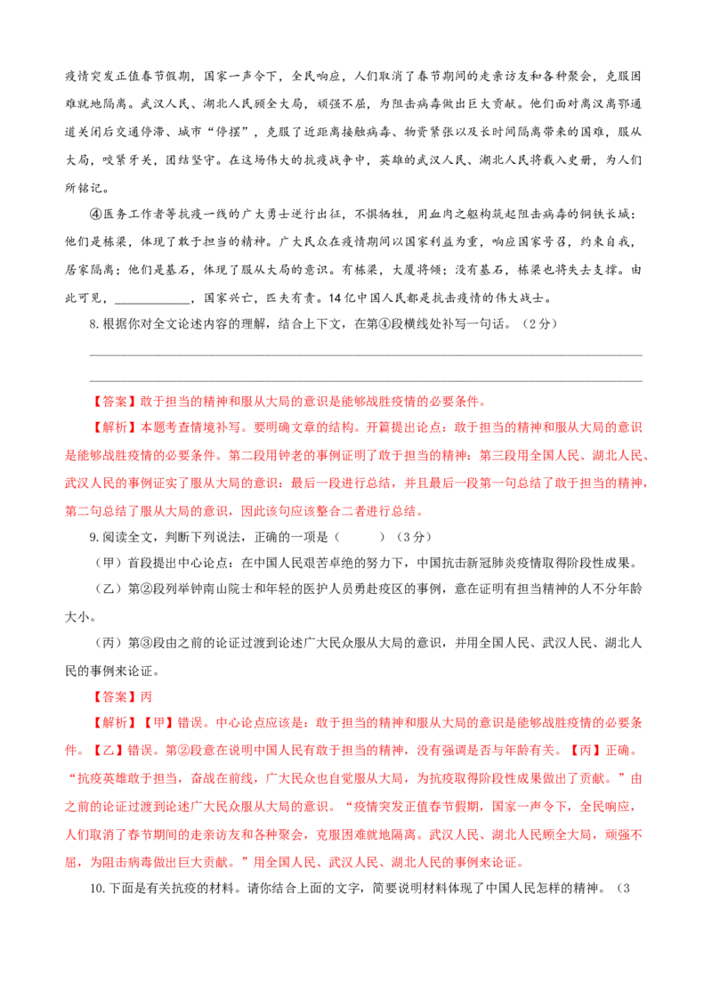 04第四单元（B卷提升卷）（解析版）_初中全科电子版试卷练习试题_语文_9下初中部编版语文练习、试卷_部编语文九年级下单元试卷（023份）_第2套