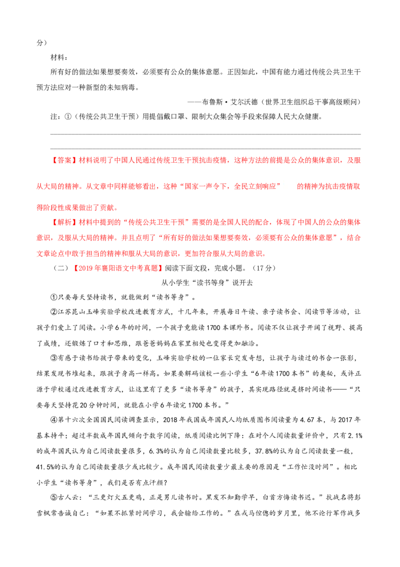 04第四单元（B卷提升卷）（解析版）_初中全科电子版试卷练习试题_语文_9下初中部编版语文练习、试卷_部编语文九年级下单元试卷（023份）_第2套