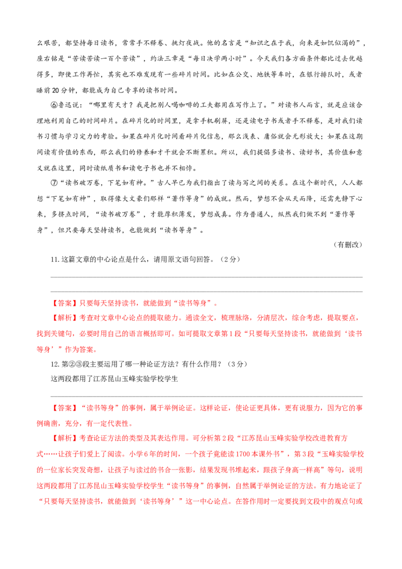 04第四单元（B卷提升卷）（解析版）_初中全科电子版试卷练习试题_语文_9下初中部编版语文练习、试卷_部编语文九年级下单元试卷（023份）_第2套
