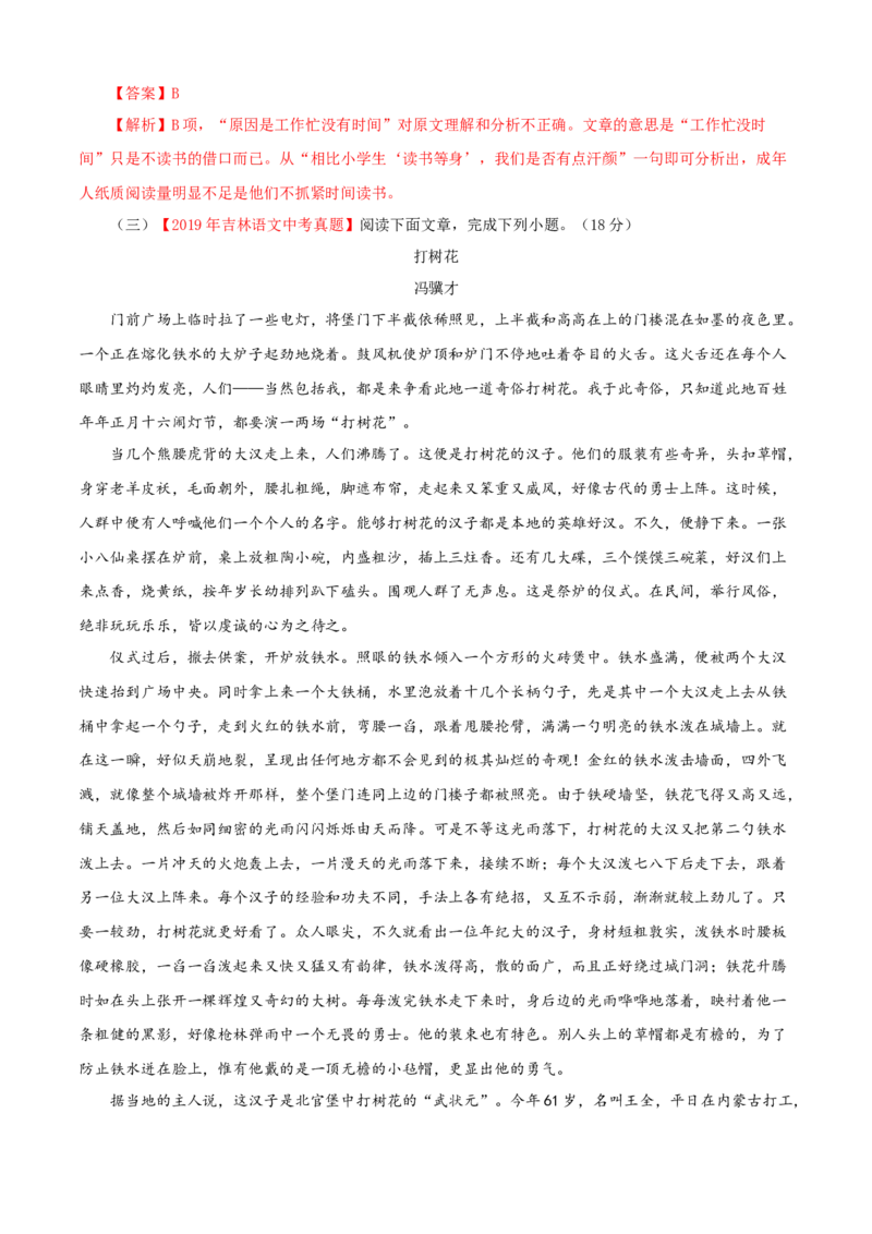 04第四单元（B卷提升卷）（解析版）_初中全科电子版试卷练习试题_语文_9下初中部编版语文练习、试卷_部编语文九年级下单元试卷（023份）_第2套