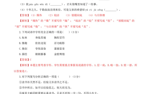 04第四单元（B卷提升卷）（解析版）_初中全科电子版试卷练习试题_语文_9下初中部编版语文练习、试卷_部编语文九年级下单元试卷（023份）_第2套