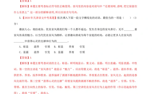04第四单元（B卷提升卷）（解析版）_初中全科电子版试卷练习试题_语文_9下初中部编版语文练习、试卷_部编语文九年级下单元试卷（023份）_第2套