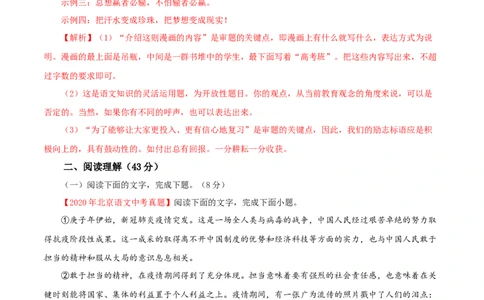 04第四单元（B卷提升卷）（解析版）_初中全科电子版试卷练习试题_语文_9下初中部编版语文练习、试卷_部编语文九年级下单元试卷（023份）_第2套