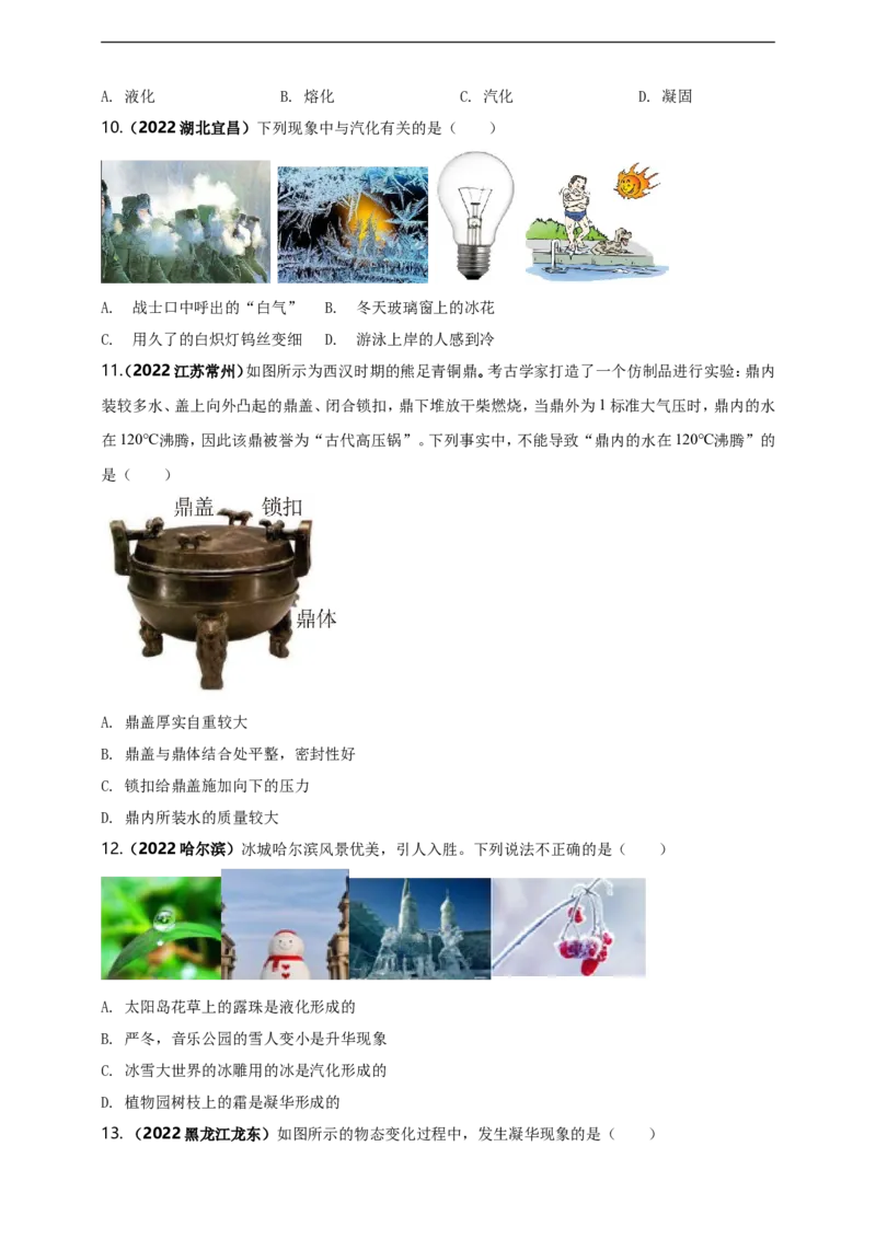 专题39物态变化情景问题（原卷版）_8、物理总复习_8.中考物理总复习_2023年中考复习资料_二轮复习_2023年二轮复习小微专题精准练助力中考物理四点问题大突破（通用版）