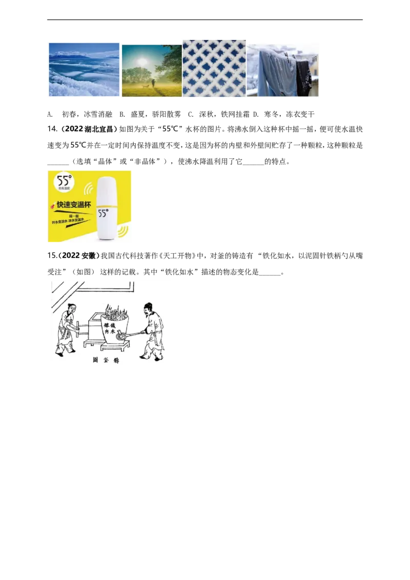 专题39物态变化情景问题（原卷版）_8、物理总复习_8.中考物理总复习_2023年中考复习资料_二轮复习_2023年二轮复习小微专题精准练助力中考物理四点问题大突破（通用版）