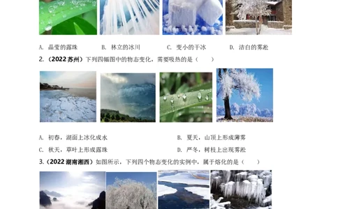 专题39物态变化情景问题（原卷版）_8、物理总复习_8.中考物理总复习_2023年中考复习资料_二轮复习_2023年二轮复习小微专题精准练助力中考物理四点问题大突破（通用版）
