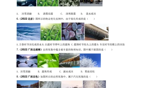 专题39物态变化情景问题（原卷版）_8、物理总复习_8.中考物理总复习_2023年中考复习资料_二轮复习_2023年二轮复习小微专题精准练助力中考物理四点问题大突破（通用版）