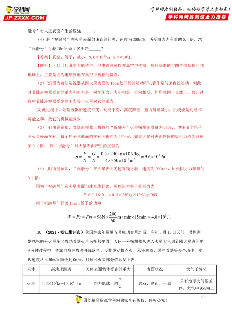 专题17信息、材料与能源、粒子和宇宙（解析版）_8、物理总复习_8.中考物理总复习_2022年中考复习资料_三年（2019-2021）中考真题物理分项汇编（全国通用）