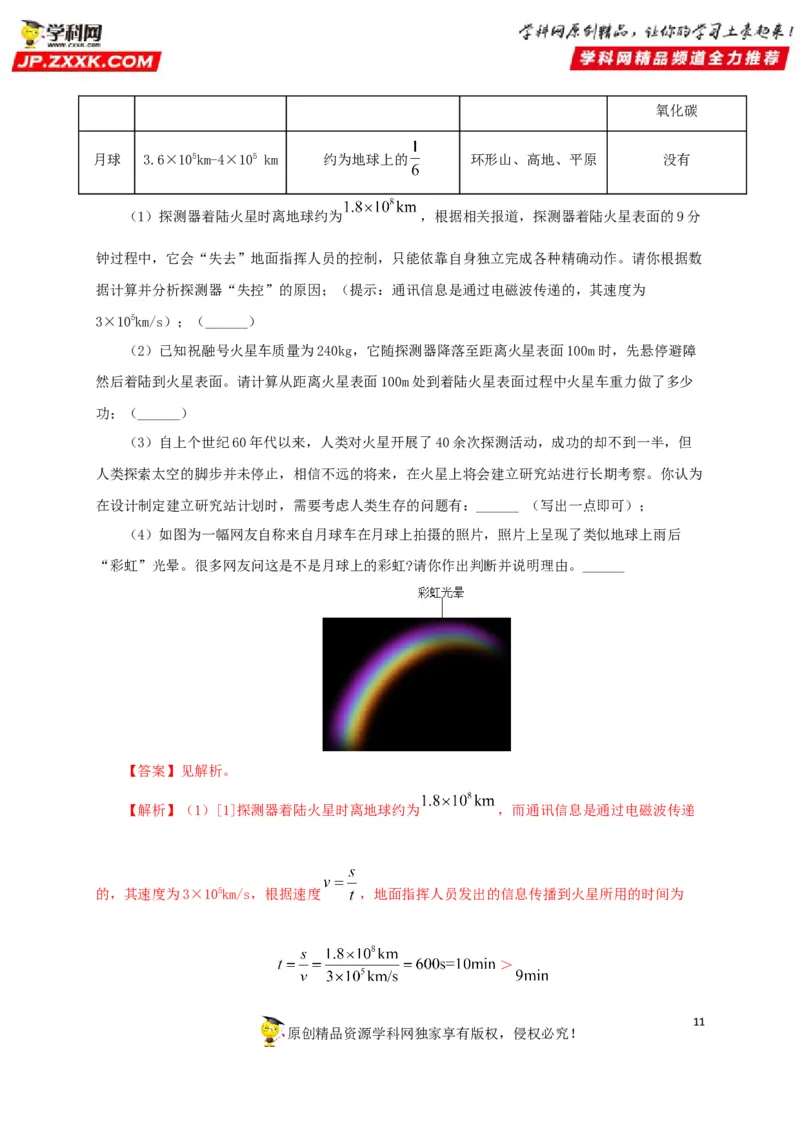 专题17信息、材料与能源、粒子和宇宙（解析版）_8、物理总复习_8.中考物理总复习_2022年中考复习资料_三年（2019-2021）中考真题物理分项汇编（全国通用）