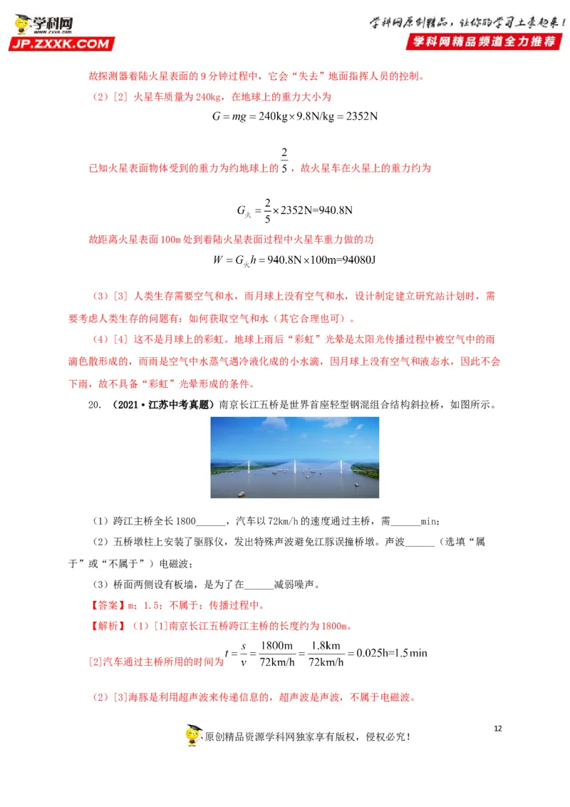 专题17信息、材料与能源、粒子和宇宙（解析版）_8、物理总复习_8.中考物理总复习_2022年中考复习资料_三年（2019-2021）中考真题物理分项汇编（全国通用）