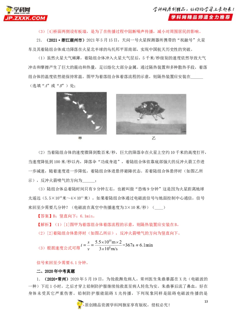 专题17信息、材料与能源、粒子和宇宙（解析版）_8、物理总复习_8.中考物理总复习_2022年中考复习资料_三年（2019-2021）中考真题物理分项汇编（全国通用）