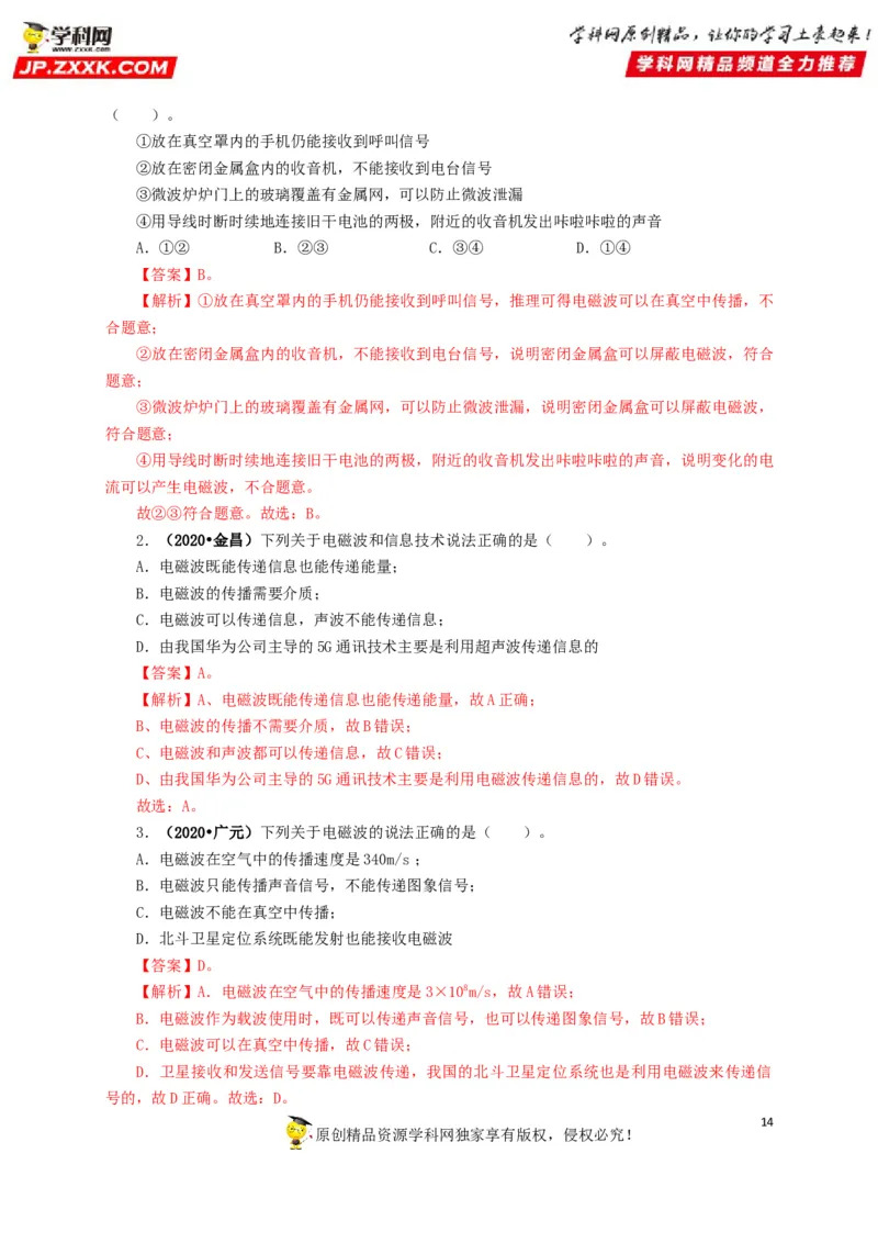 专题17信息、材料与能源、粒子和宇宙（解析版）_8、物理总复习_8.中考物理总复习_2022年中考复习资料_三年（2019-2021）中考真题物理分项汇编（全国通用）