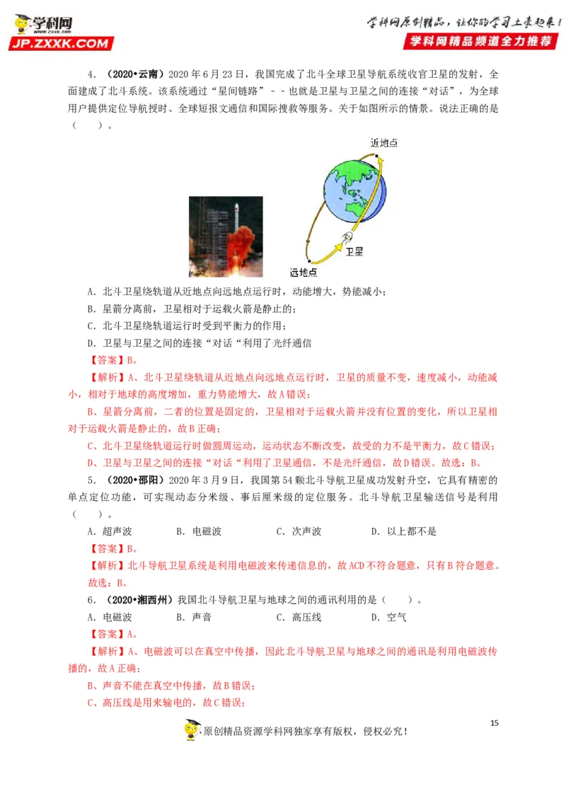 专题17信息、材料与能源、粒子和宇宙（解析版）_8、物理总复习_8.中考物理总复习_2022年中考复习资料_三年（2019-2021）中考真题物理分项汇编（全国通用）